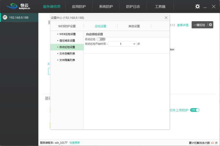 巡檢11.png