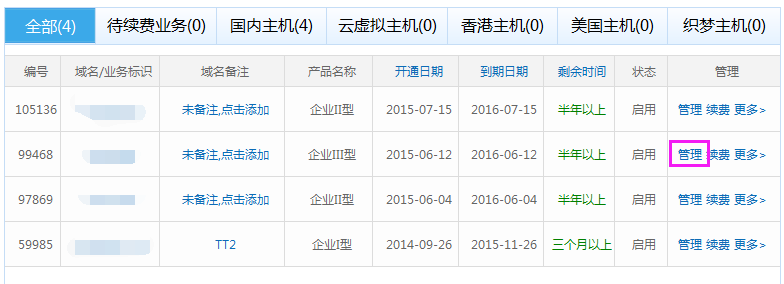 7 找到需要開通圖片云加速功能的主機 點擊管理.png