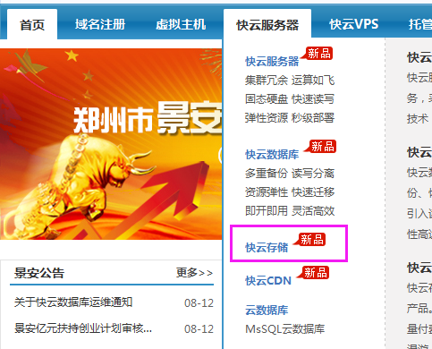 2 點擊快云存儲.png