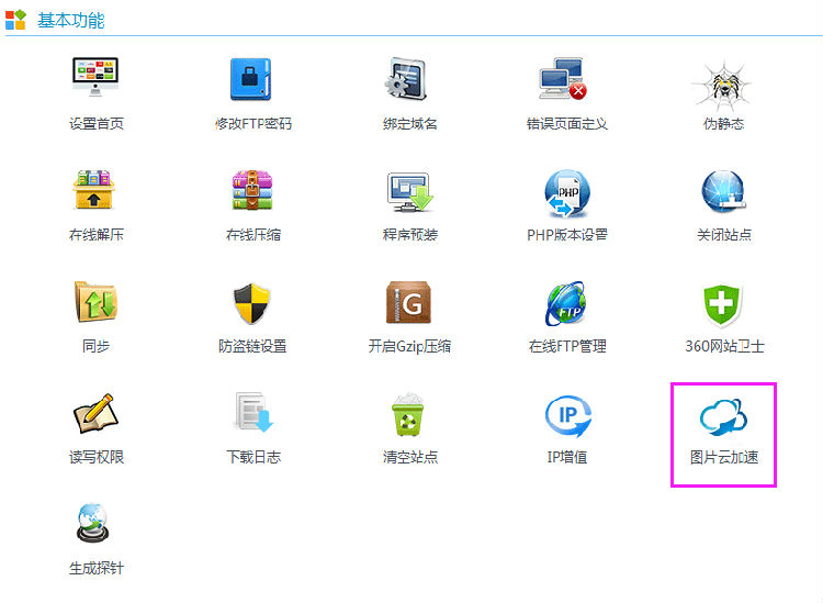 8 點擊圖片云加速.png